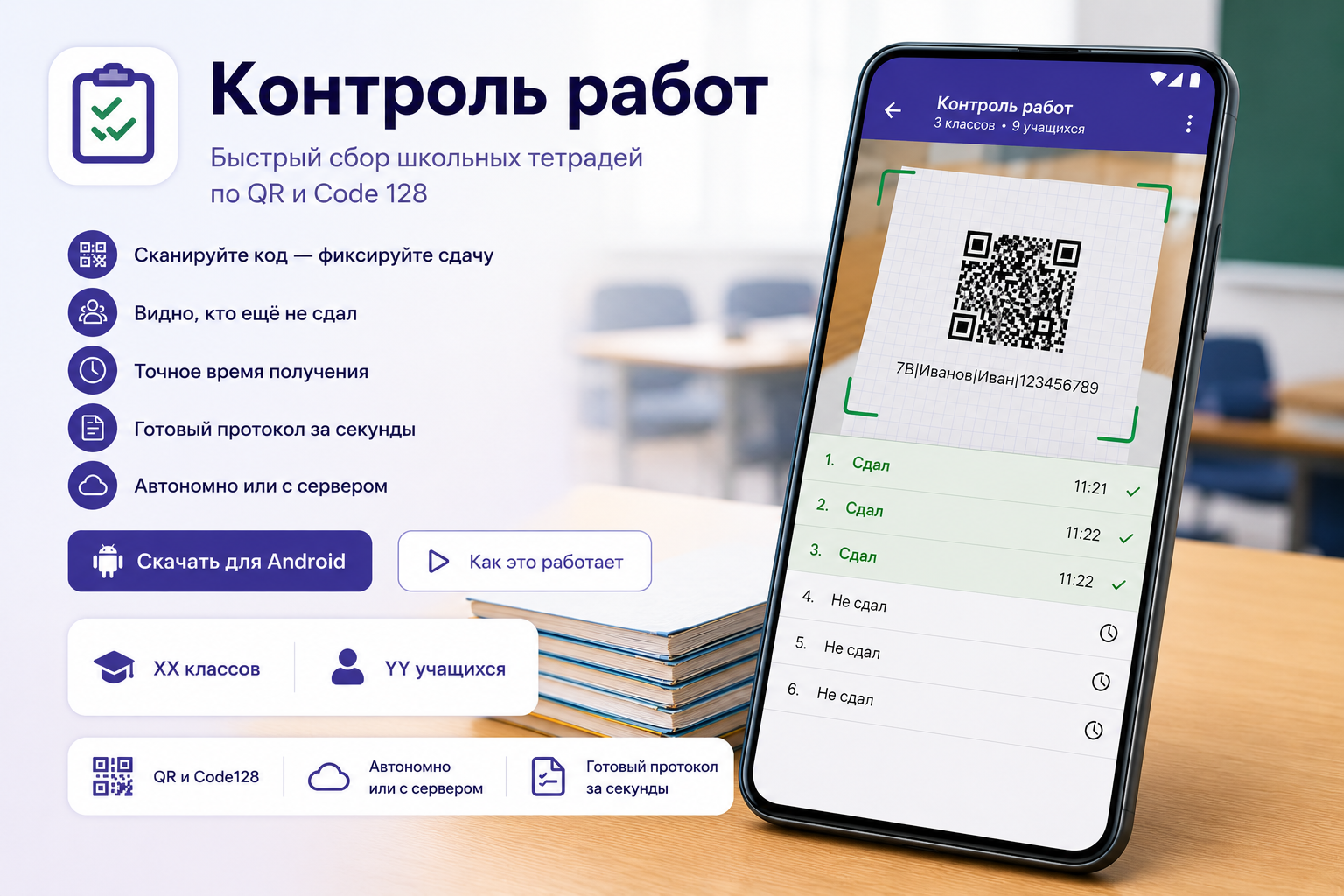 Контроль работ — приложение для быстрого сбора письменных работ